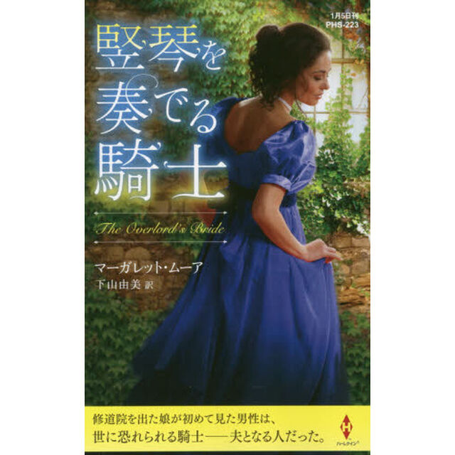 竪琴を奏でる騎士