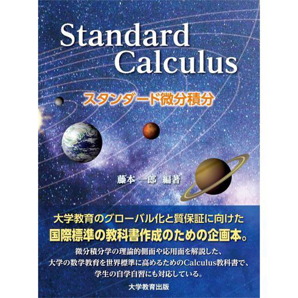 スタンダード微分積分