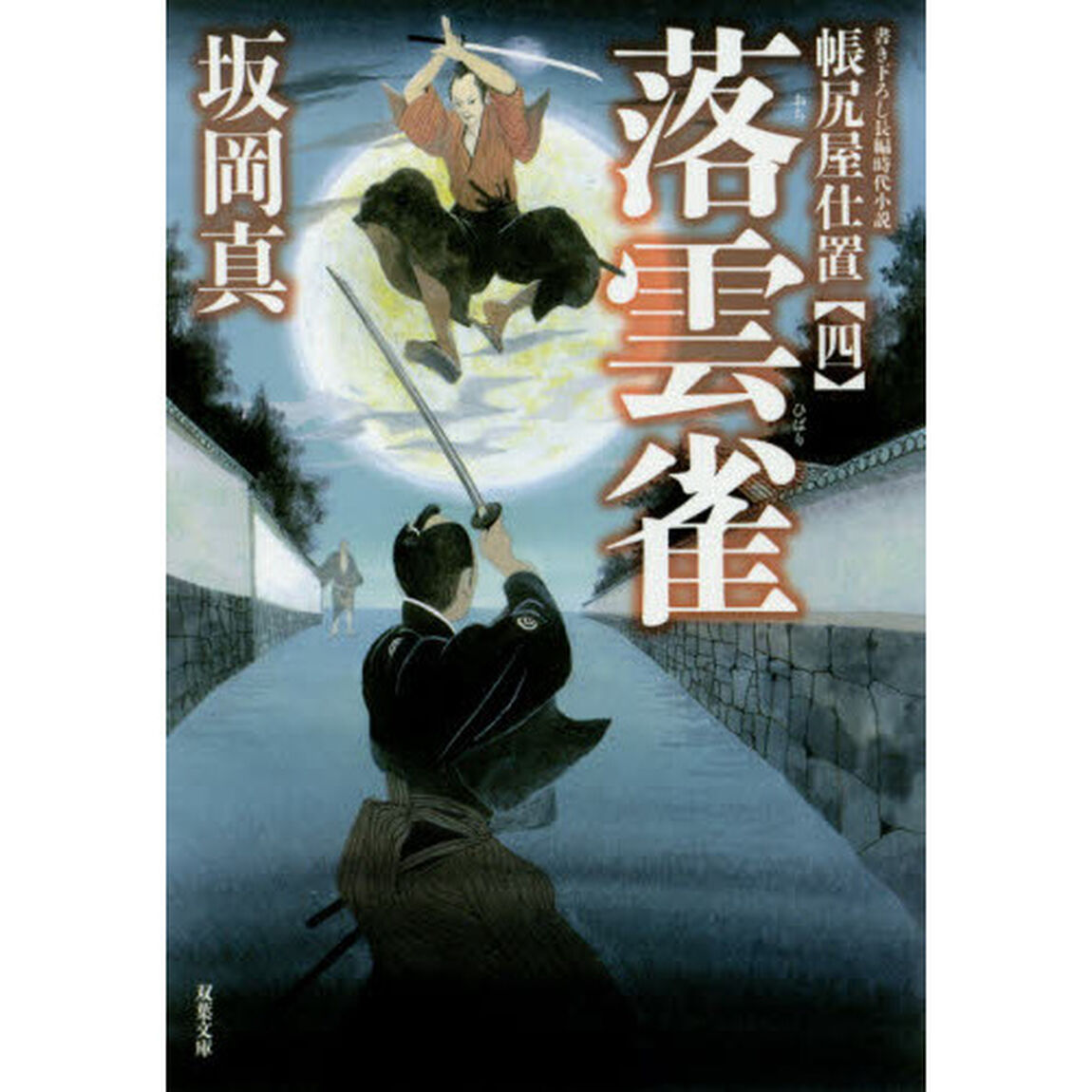 落雲雀