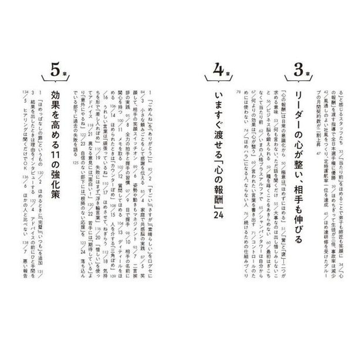 やる気を引き出す「心の報酬」　リーダー必読！「ほめ達」の極意