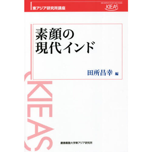 素顔の現代インド