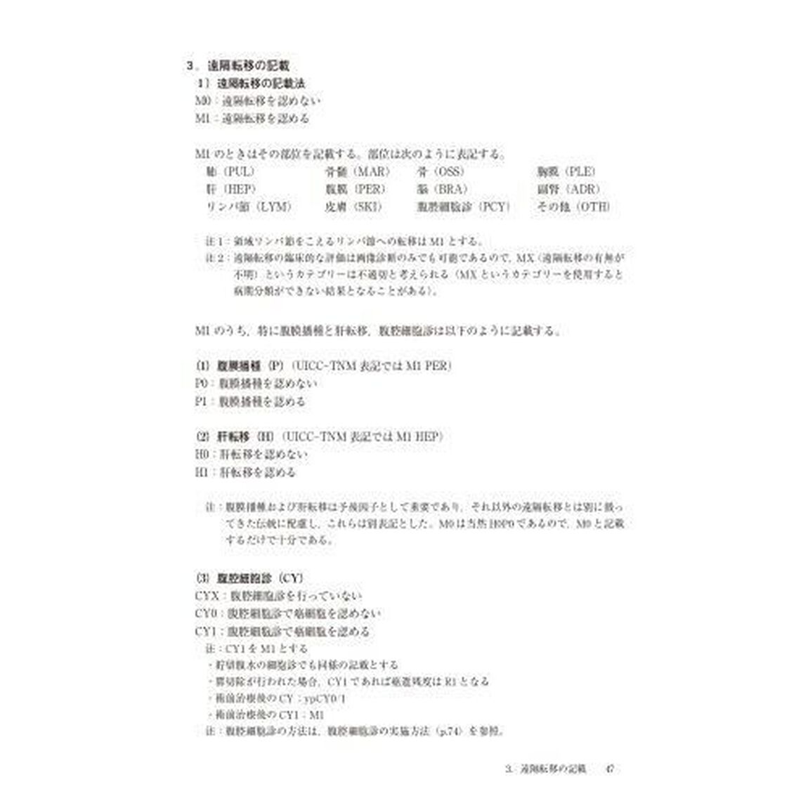 膵癌取扱い規約「第８版」