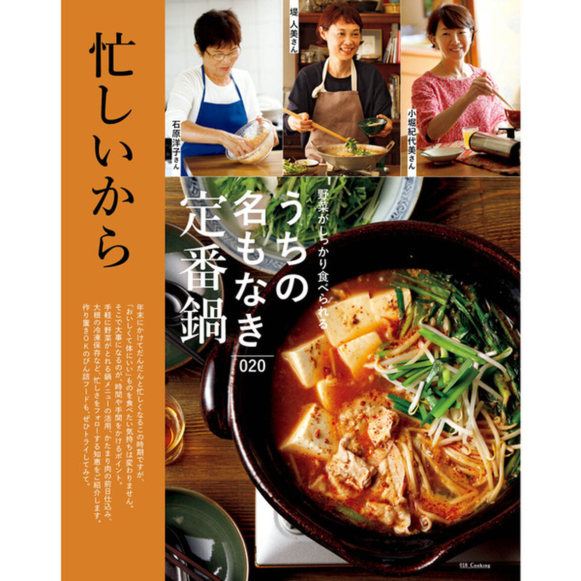 2019オレンジページCooking冬「忙しいから上手に手をかける」