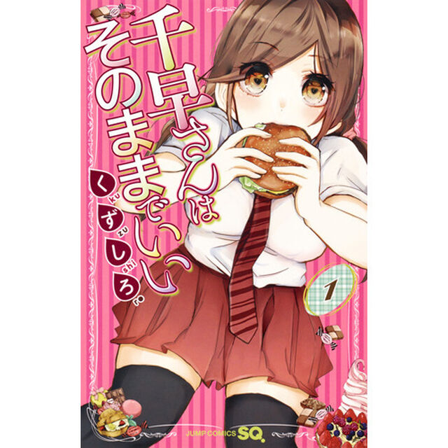千早さんはそのままでいい　１