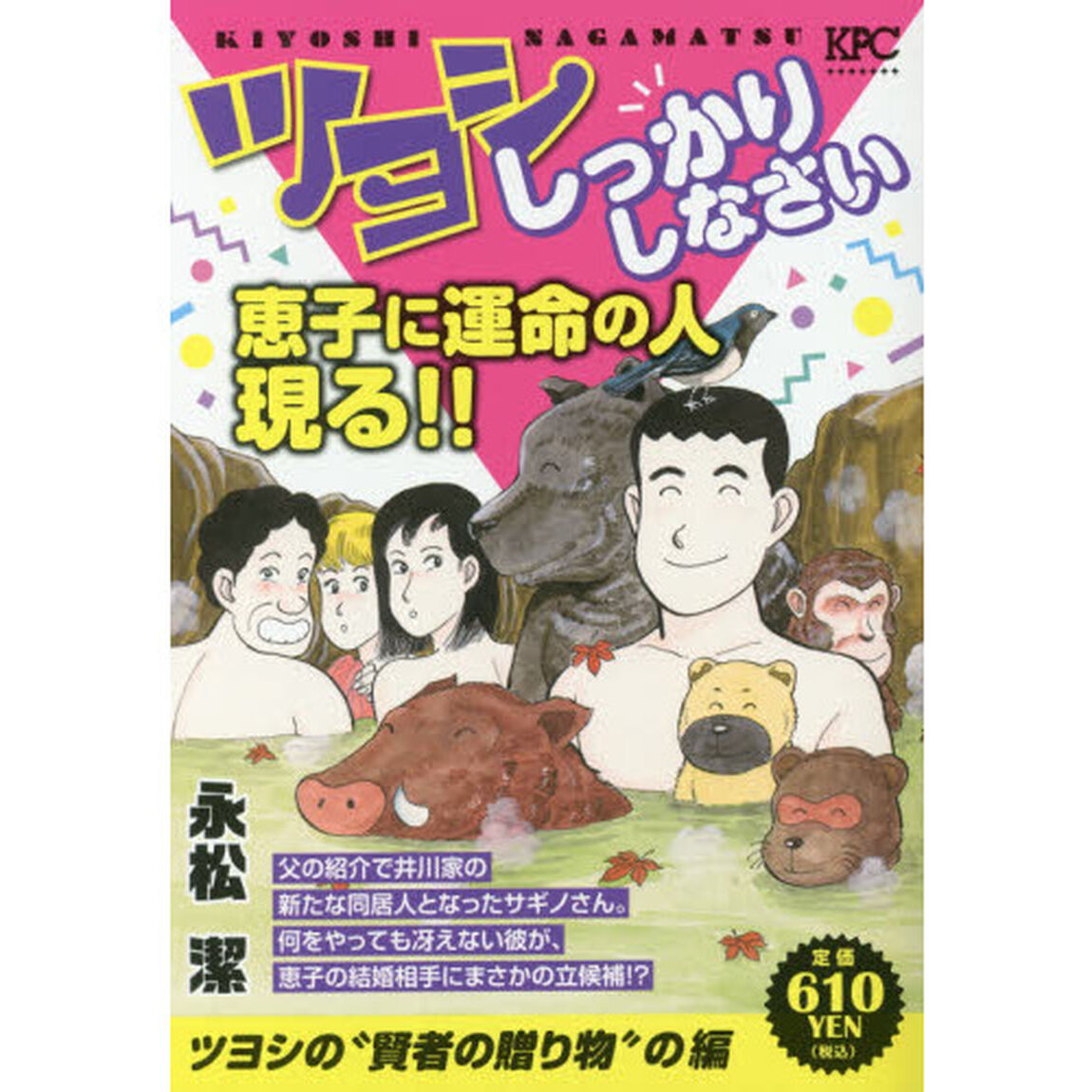 ツヨシしっかりしなさい　ツヨシの&ldquo;賢者の贈り物&ldquo;の巻