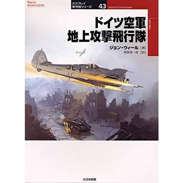 ドイツ空軍地上攻撃飛行隊