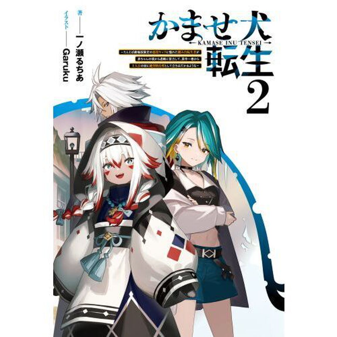 かませ犬転生　たとえば劇場版限定の悪役キャラに憧れた踏み台転生者が赤ちゃんの頃から過剰に努力して、原作一巻から主人公の前に絶望的な壁として立ちはだかるような　２