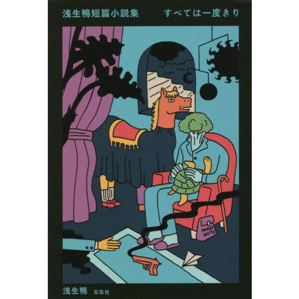 すべては一度きり