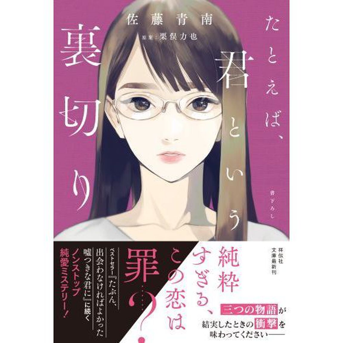 たとえば、君という裏切り