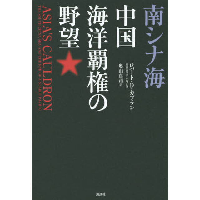 南シナ海中国海洋覇権の野望