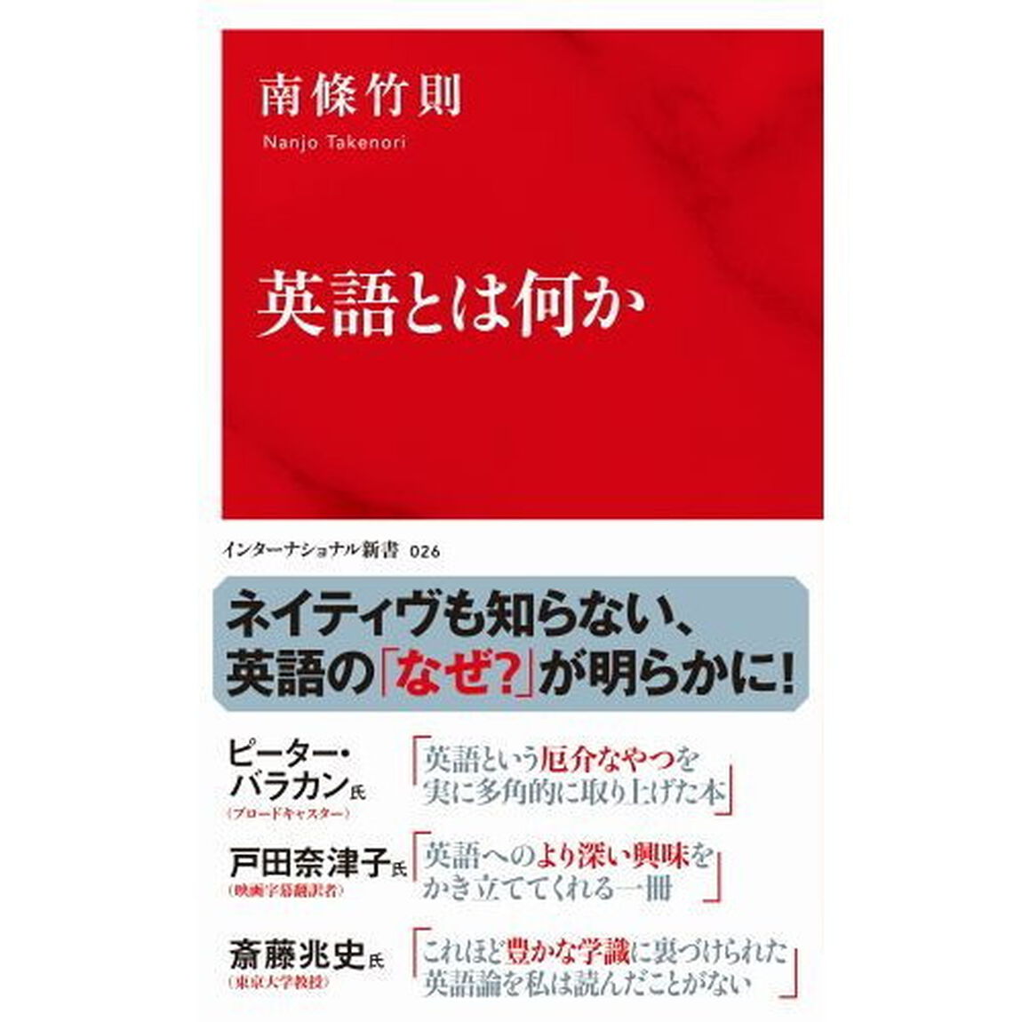 英語とは何か