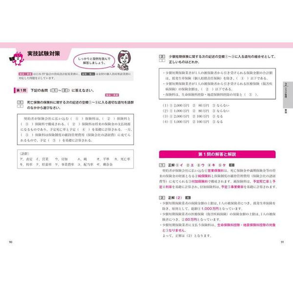 ゼロからスタート！岩田美貴のＦＰ２級問題集　２０２１－&rsquo;２２年版
