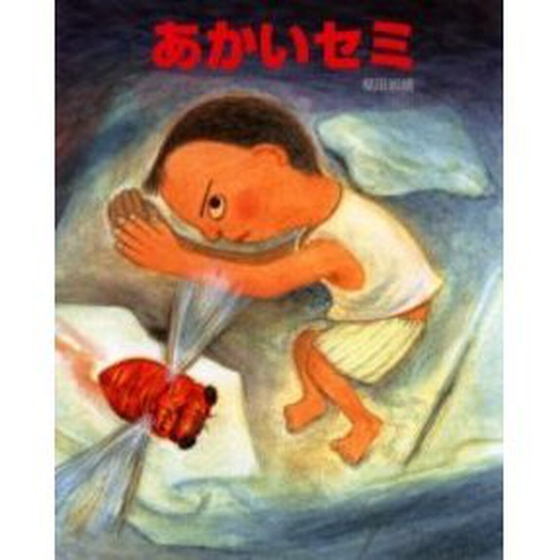 あかいセミ