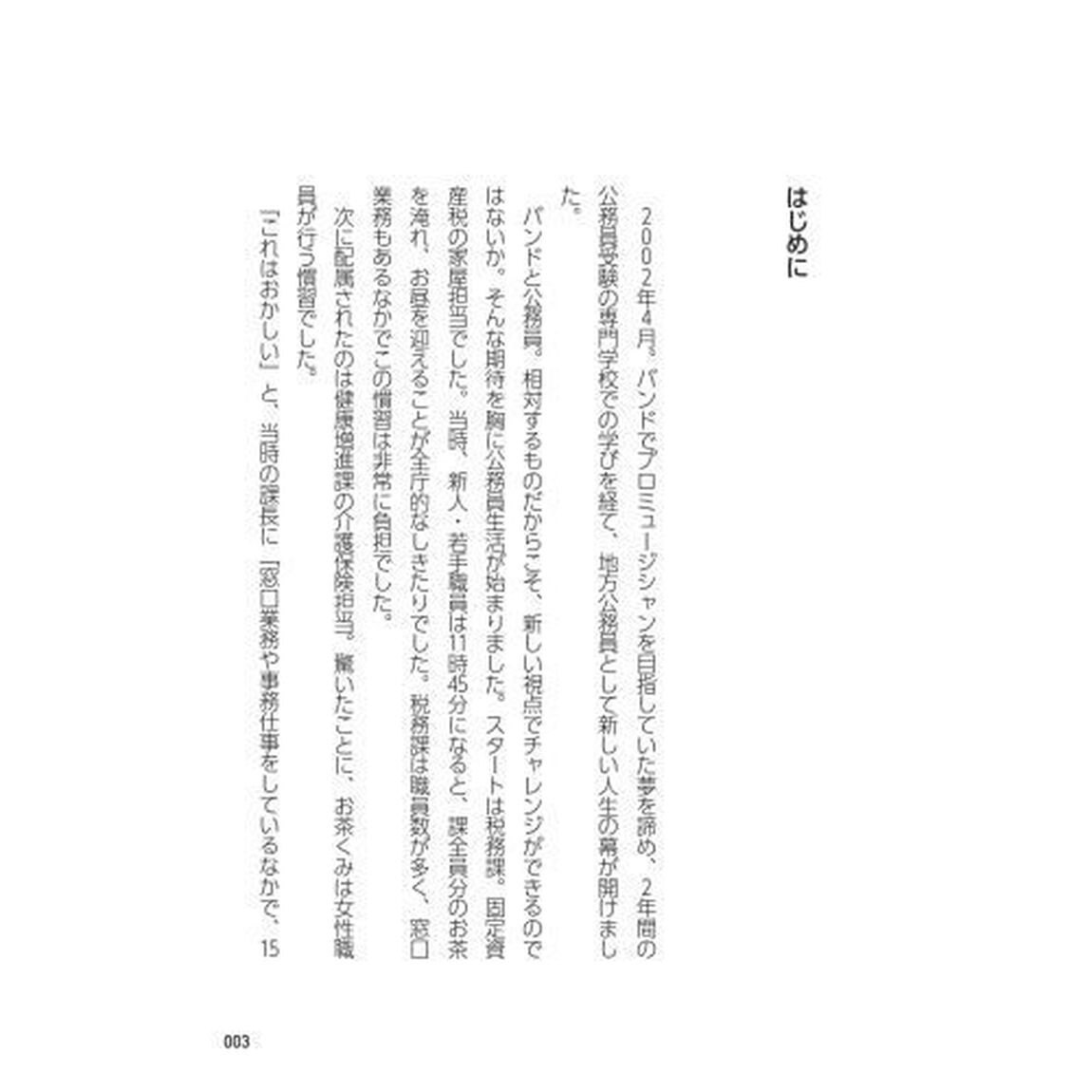 最強効率仕事術 公務員の速効ライフハック