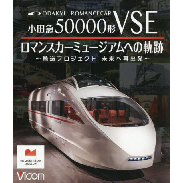 ＢＤ　小田急５００００形ＶＳＥロマンスカ