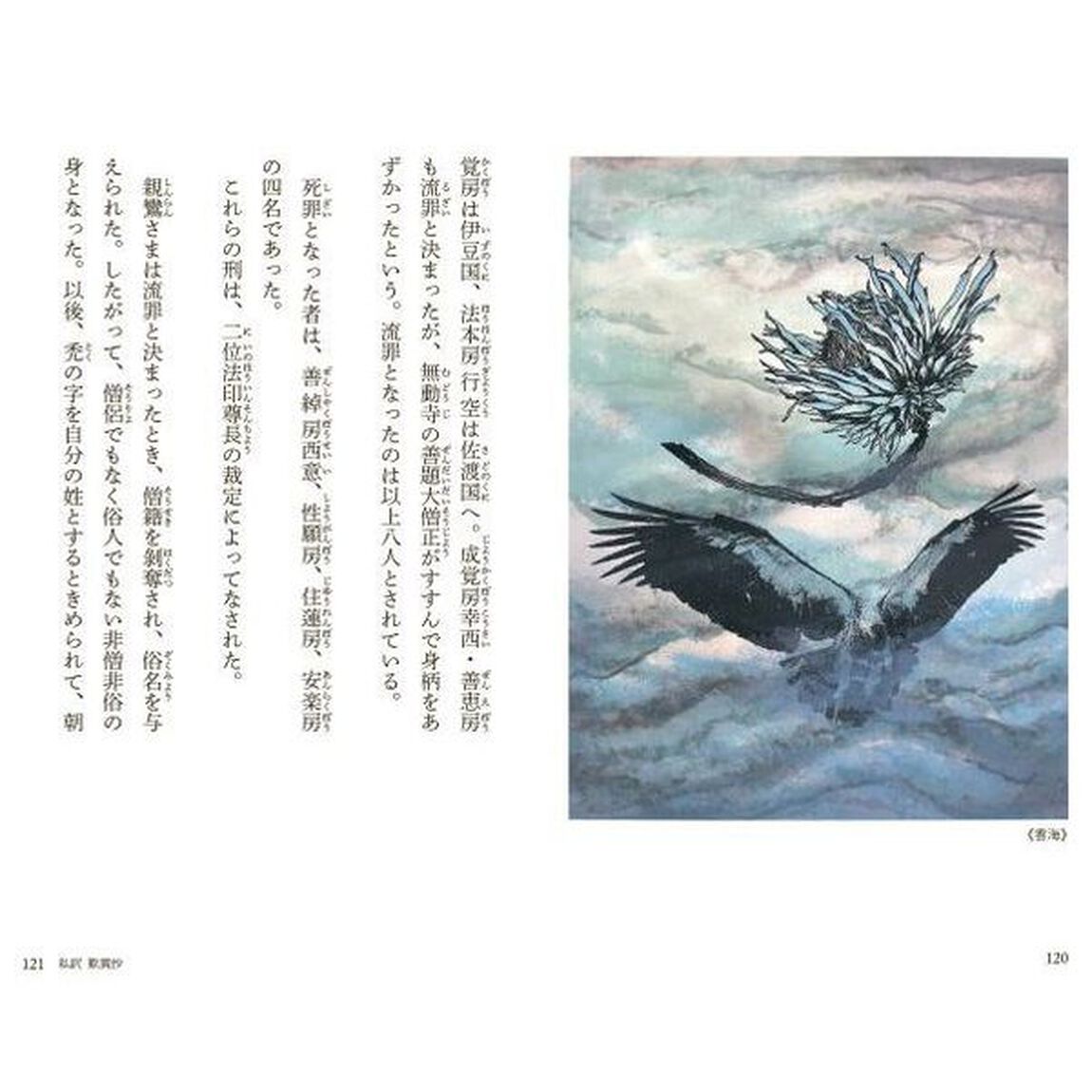 歎異抄手帳