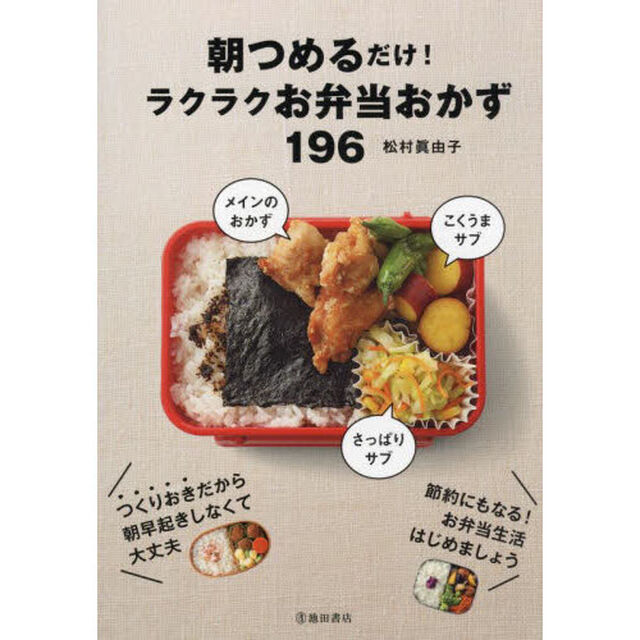 朝つめるだけ！ラクラクお弁当おかず１９６