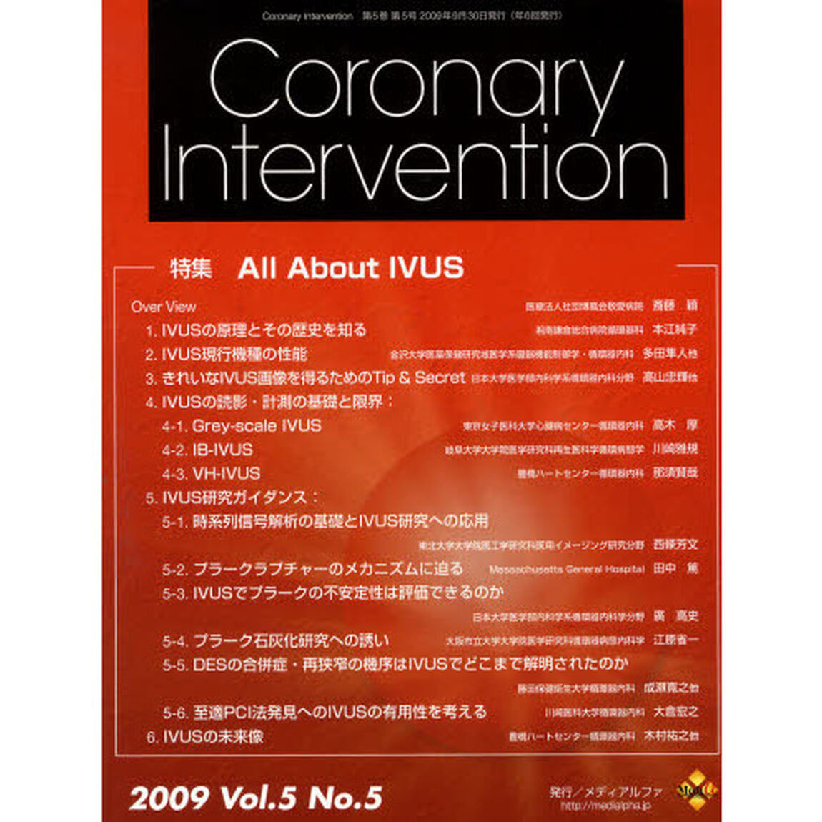 ＣｏｒｏｎａｒｙＩｎｔｅｒｖ　　５－　５