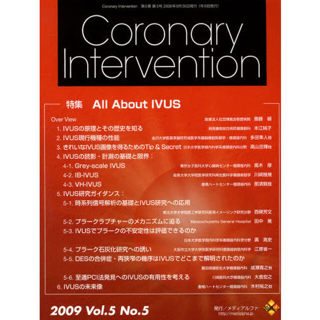 ＣｏｒｏｎａｒｙＩｎｔｅｒｖ　　５－　５