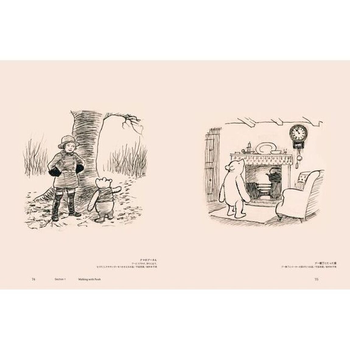 百町森のうた　クマのプーさん展公式図録