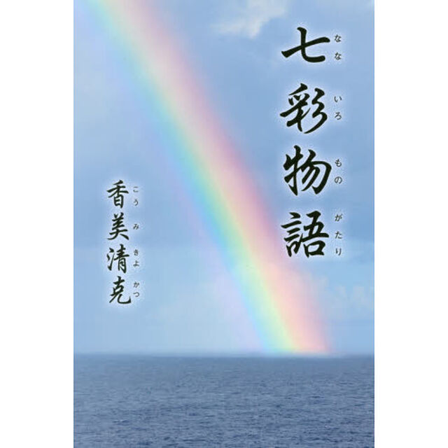 七彩物語