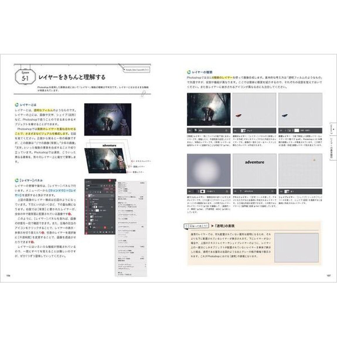 Ｐｈｏｔｏｓｈｏｐしっかり入門　知識ゼロからきちんと学べる！「増補改訂第３版」