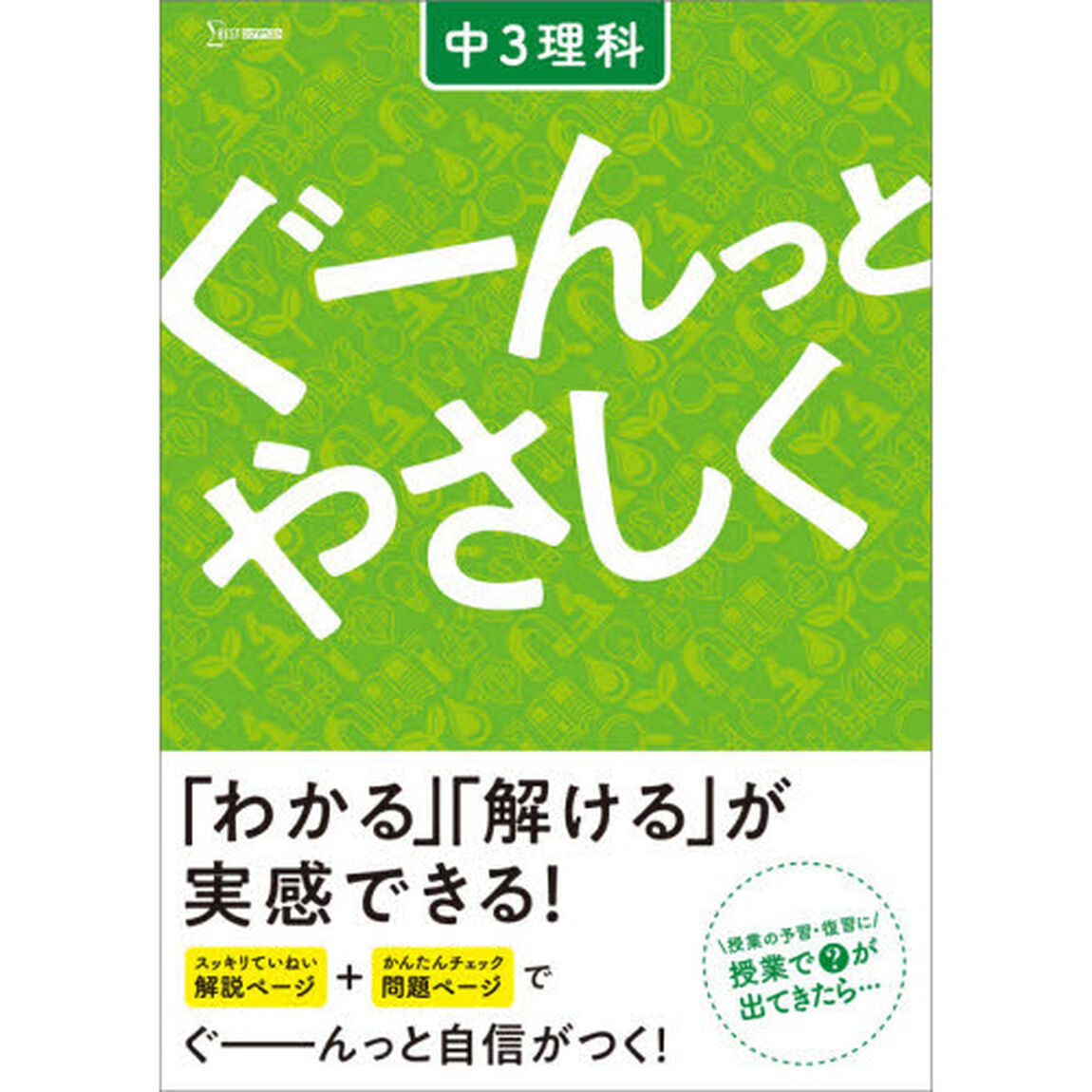 ぐーんっとやさしく中３理科