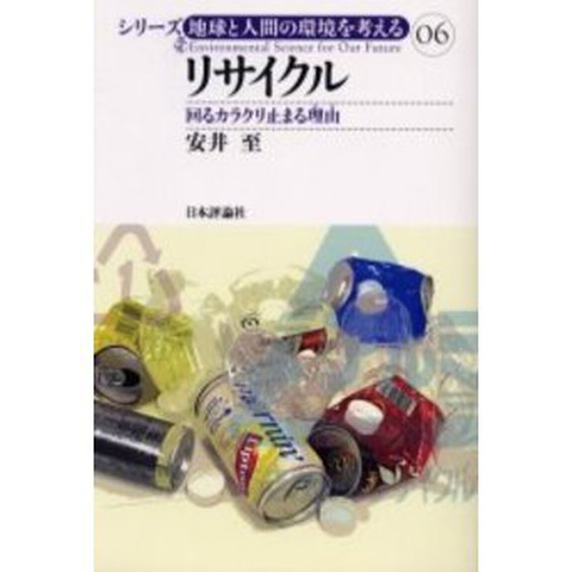 リサイクル　回るカラクリ止まる理由