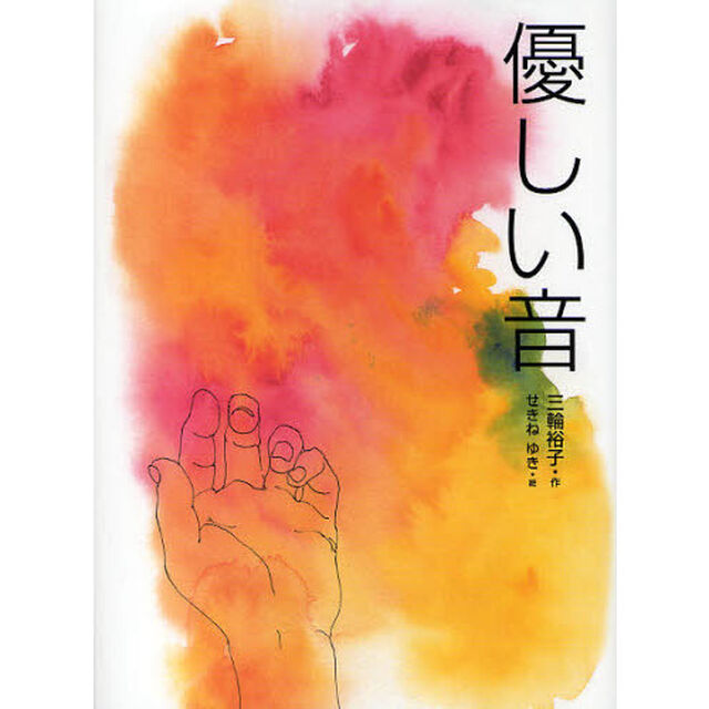 優しい音
