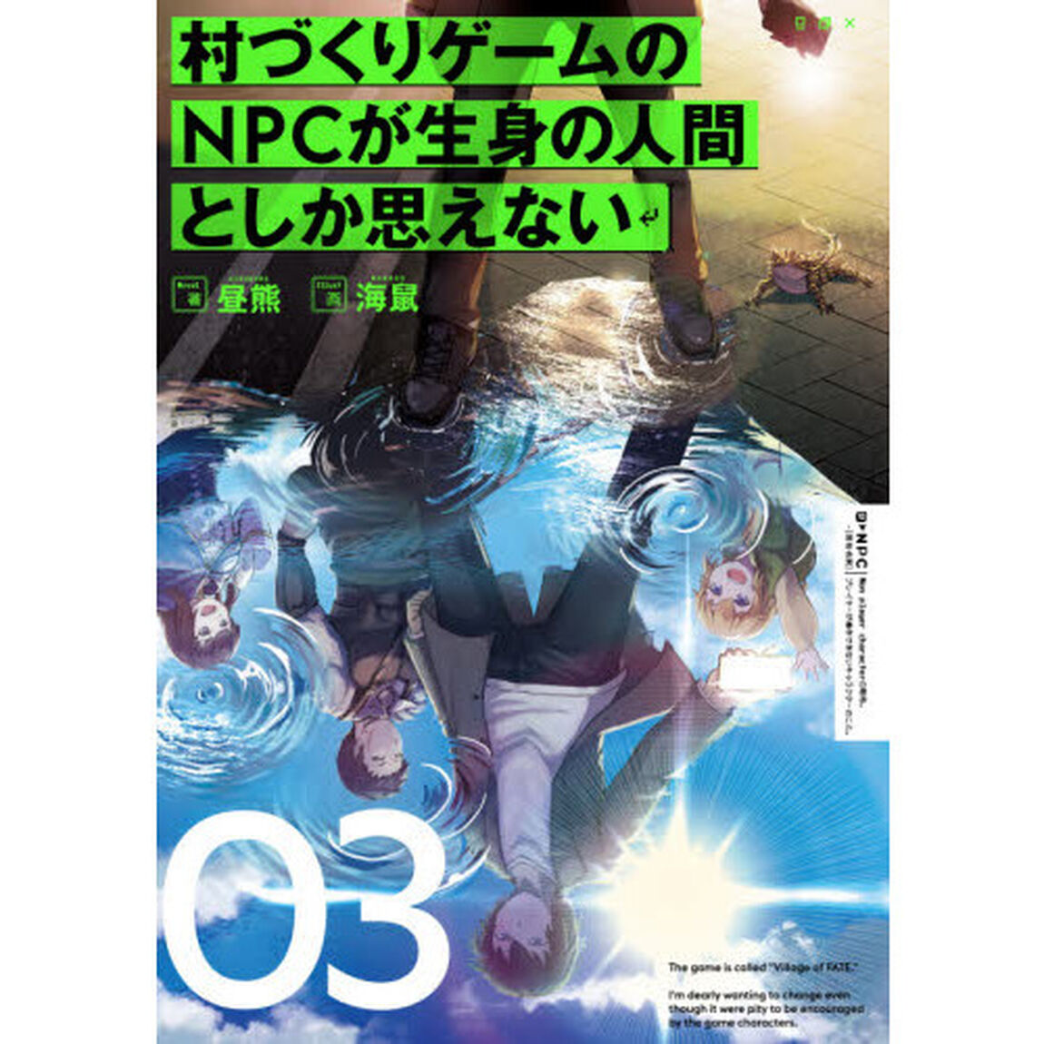 村づくりゲームのＮＰＣが生身の人間としか思えない　０３