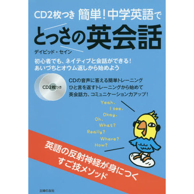 簡単！中学英語でとっさの英会話