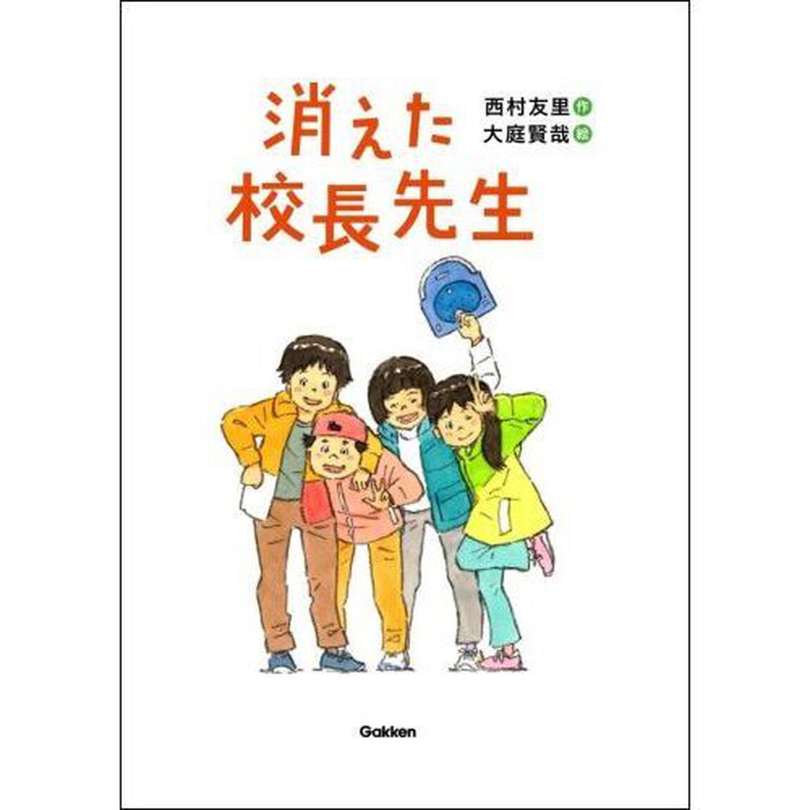 消えた校長先生