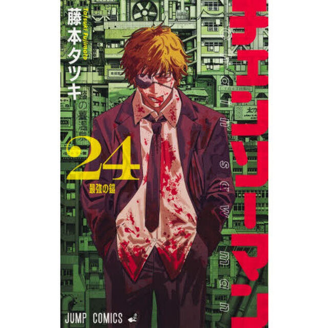チェンソーマン 24「最強の鎧」