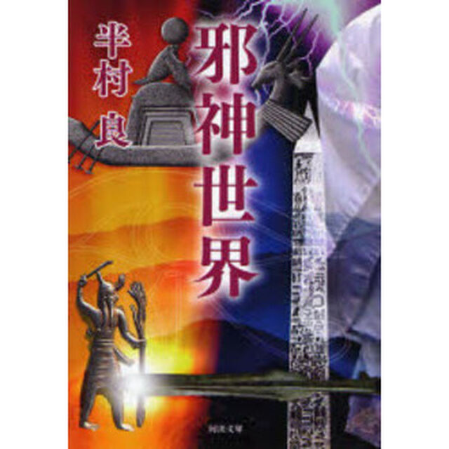 邪神世界