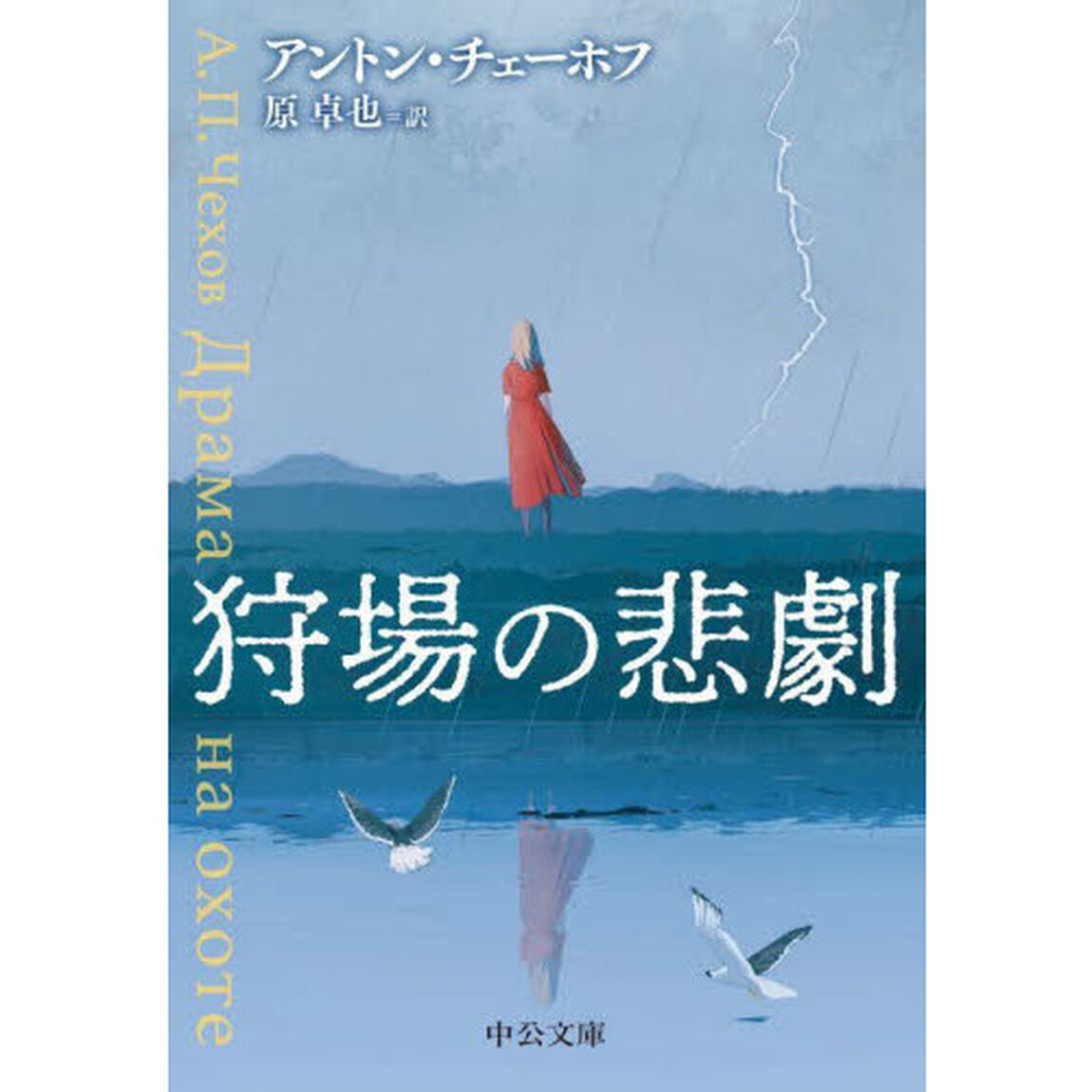 狩場の悲劇
