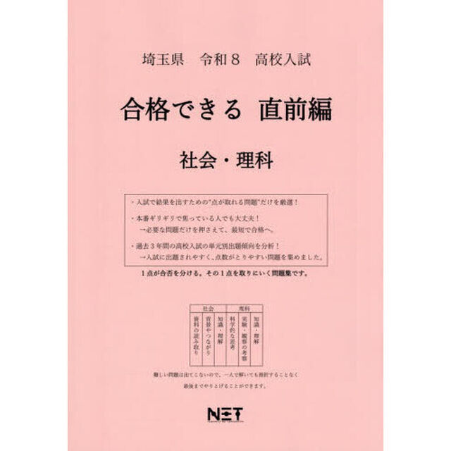 令８　埼玉県合格できる　直前編　社会・理
