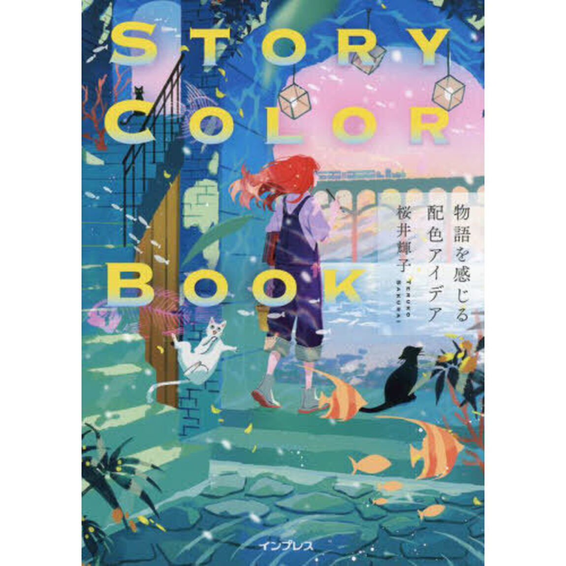 ＳＴＯＲＹ　ＣＯＬＯＲ　ＢＯＯＫ　物語を感じる配色アイデア