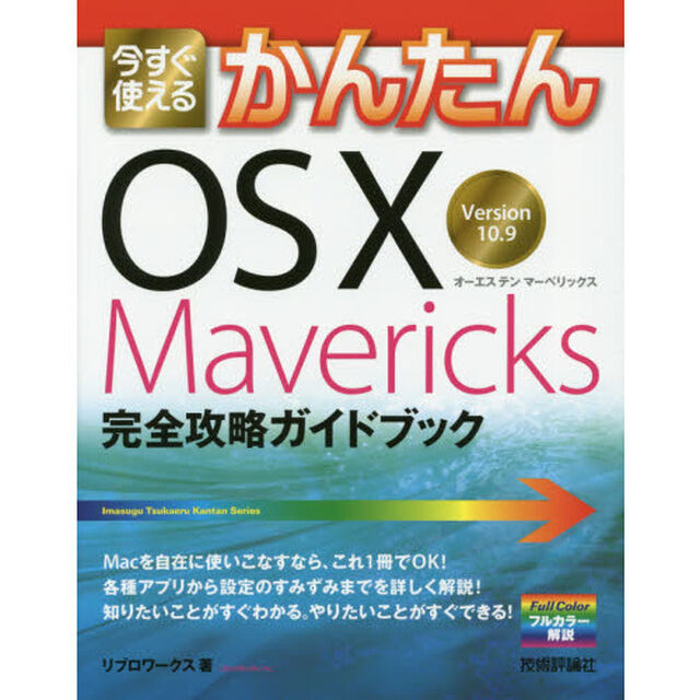 今すぐ使えるかんたんＯＳ　１０　Ｍａｖｅｒｉｃｋｓ完全攻略ガイドブック　Ｖｅｒｓｉｏｎ　１０．９