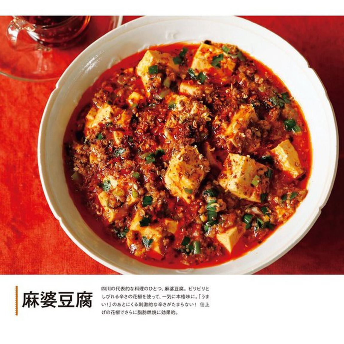 辛うま! 燃焼レシピ