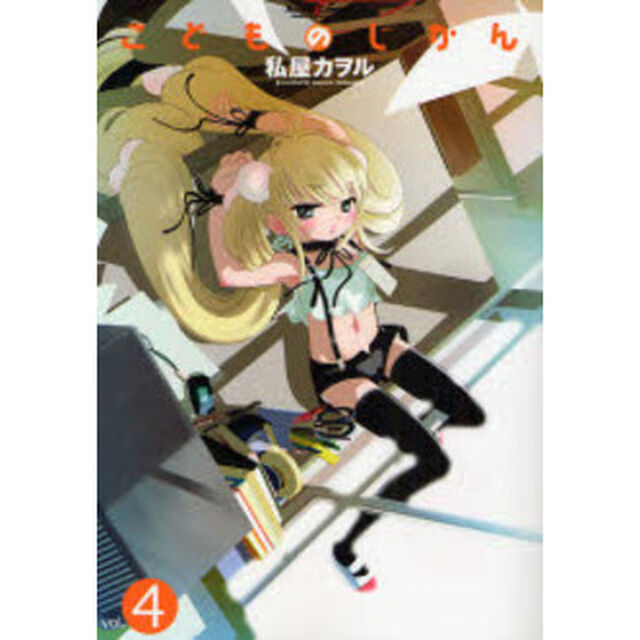 こどものじかん　　　４