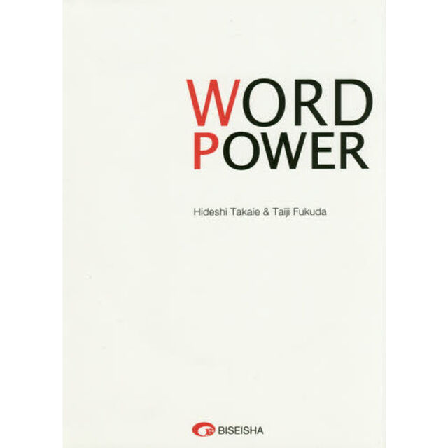 ＷＯＲＤ　ＰＯＷＥＲ