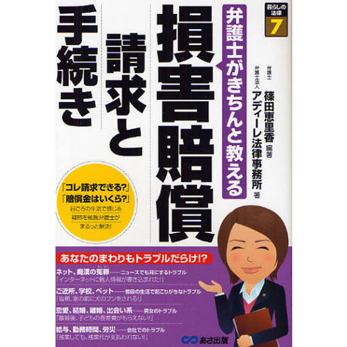 損害賠償請求と手続き　弁護士がきちんと教える