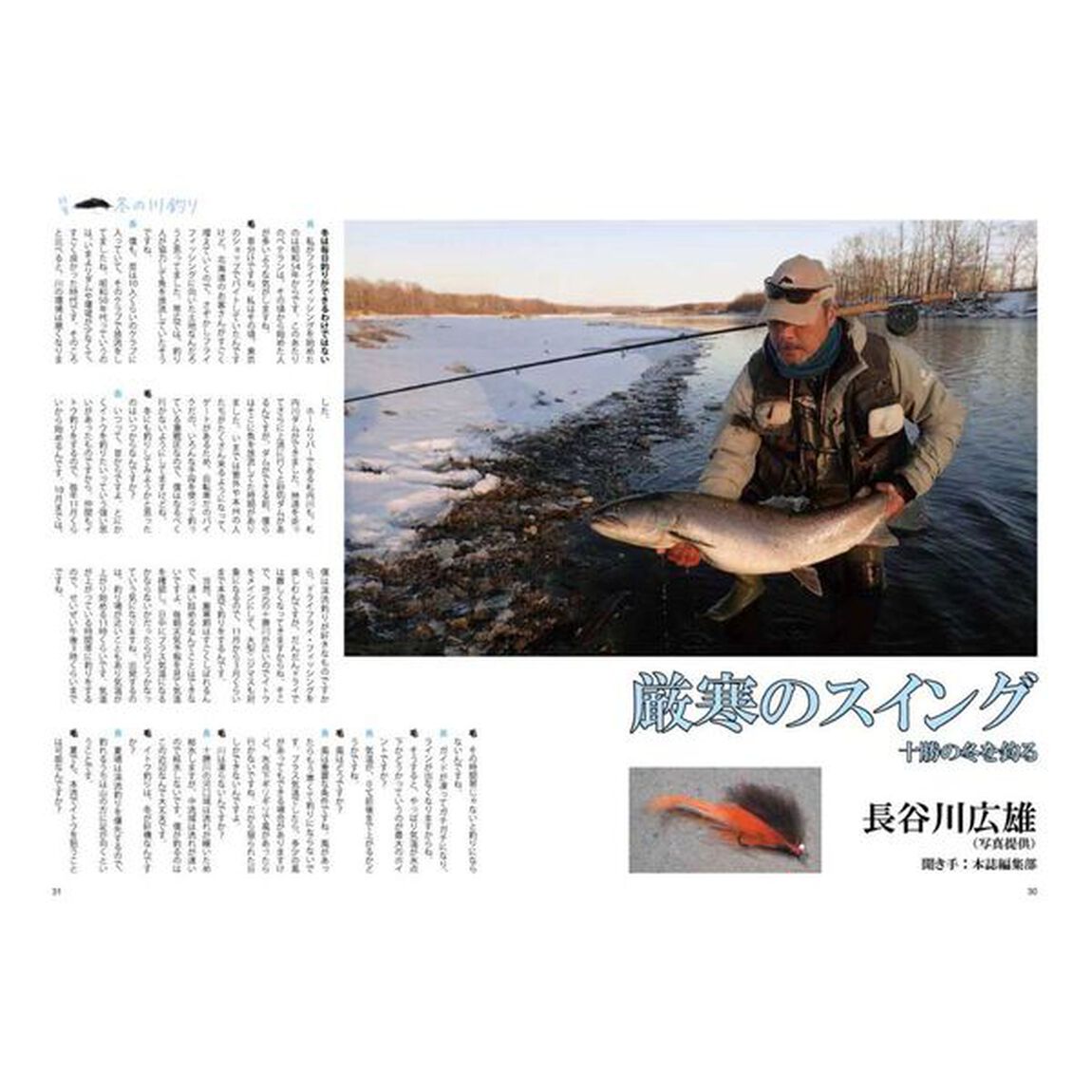 毛鉤釣手帖　第３号