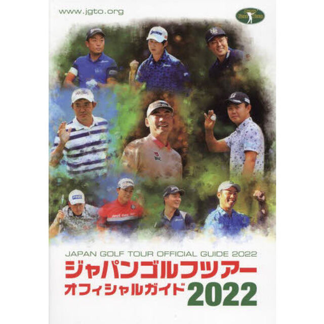 ジャパンゴルフツアーオフィシャルガイド　２０２２