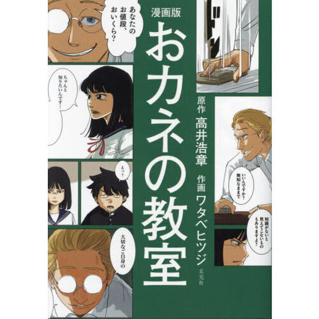 漫画版おカネの教室