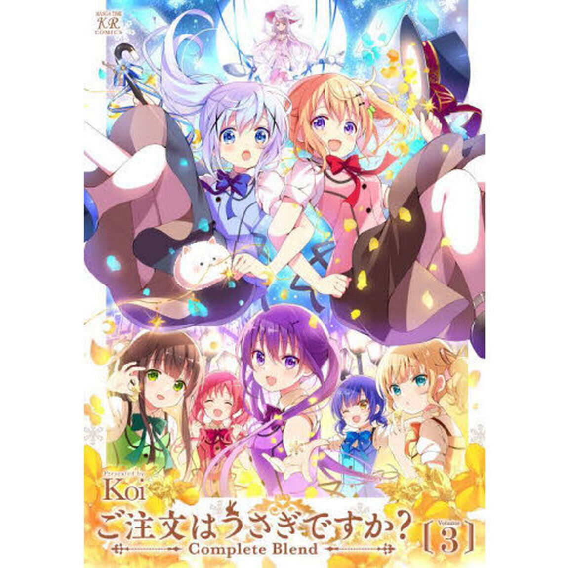 ご注文はうさぎですか?Complete Blend　３