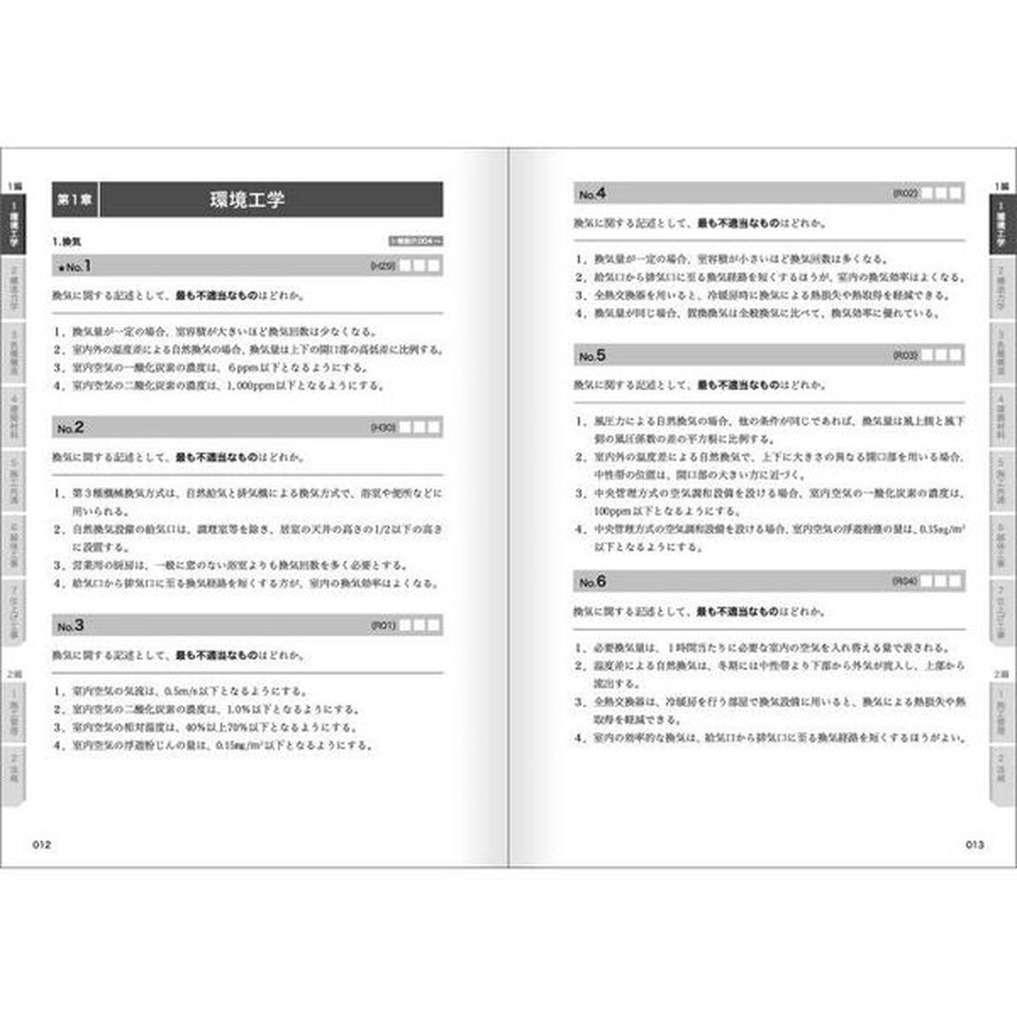 １級建築施工管理技士第一次検定問題解説　令和６年度版