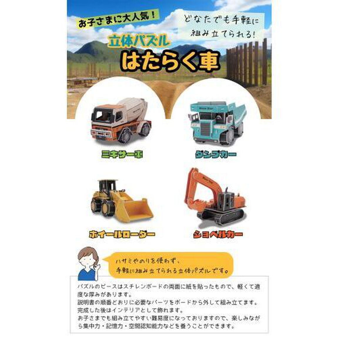 立体パズル　はたらく車　ホイールローダー