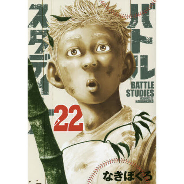 バトルスタディーズ 22