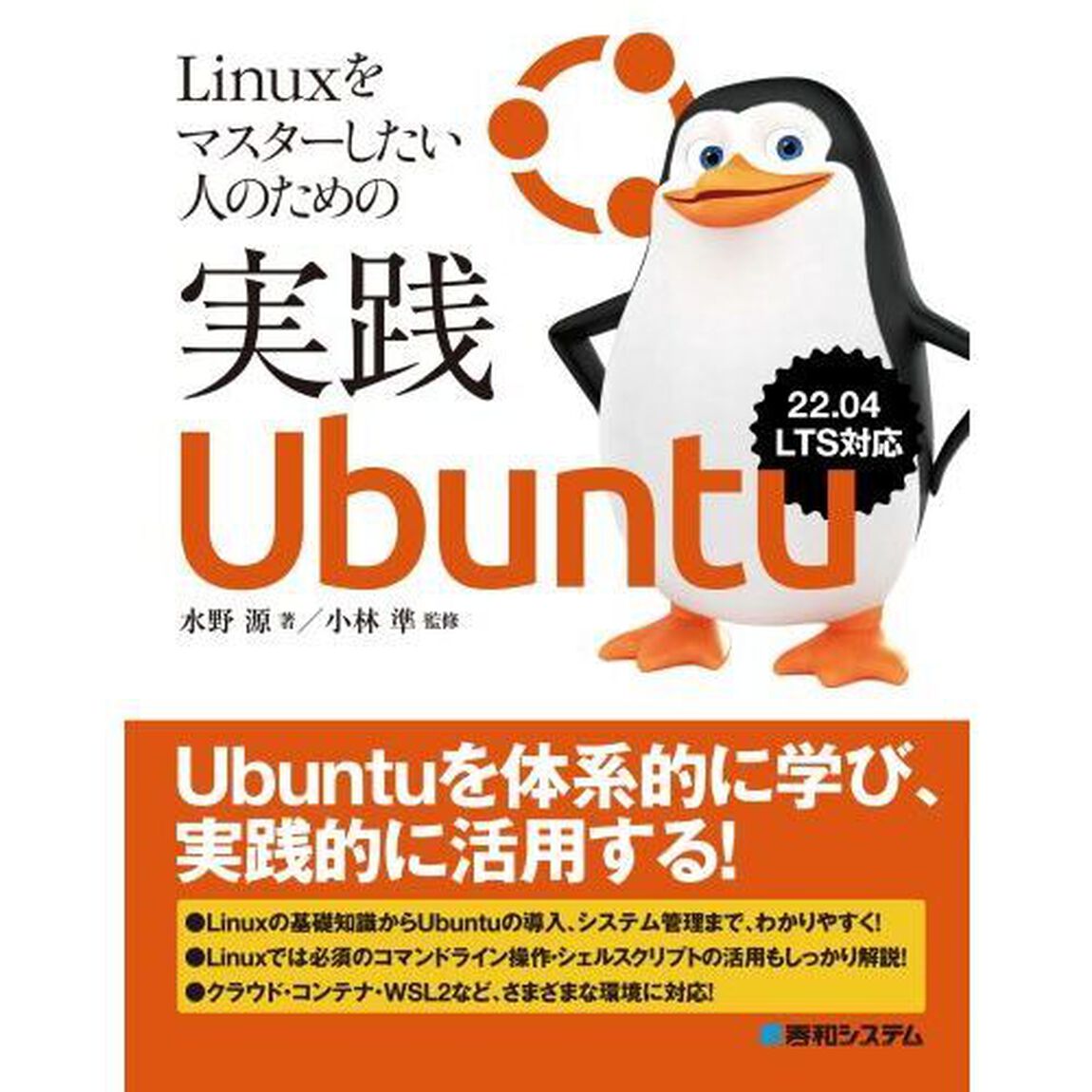 Ｌｉｎｕｘをマスターしたい人のための実践Ｕｂｕｎｔｕ